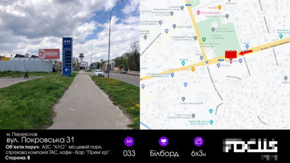 Билборд B в Переяслав (Переяслав-Хмельницкий) вул. Покровська 31, поруч з АЗС “КЛО” фото 1