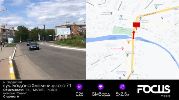 Билборд A в Переяслав (Переяслав-Хмельницкий), 5х2,5  вул. Б-Хмельницького 71, поруч з ТЦ "Магніт" фото 1