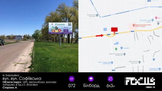 Билборд A в Барышевке, 6х3  вул. Пархоменка / Софіївська                        (в`їзд со сторони м. Бориспіль) фото 1
