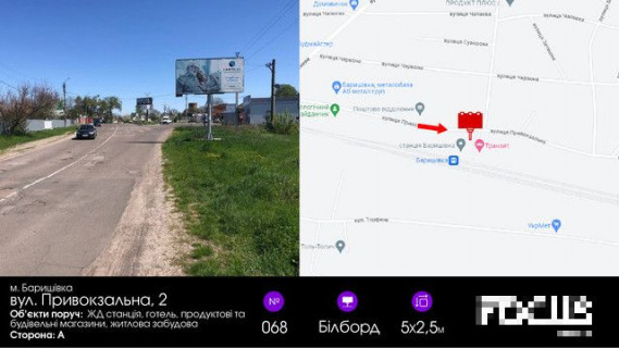 Billboard A in Barishivka, 5х2,5  st. Privokzal'na, 2 (z/d stancia) Photo 1