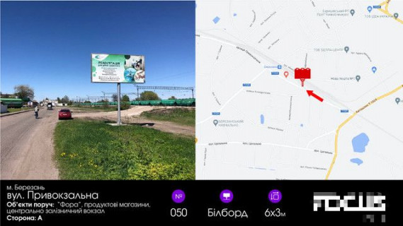 Билборд A в Березане, 6х3  вул. Привокзальна (ж/д вокзал) фото 1