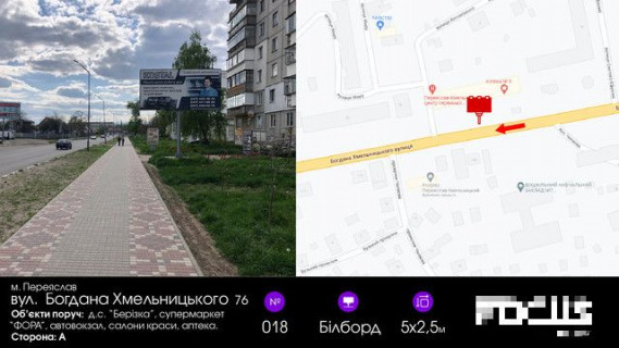 Билборд A в Переяслав (Переяслав-Хмельницкий) вул. Б-Хмельницького, навпроти садочка №7 фото 1