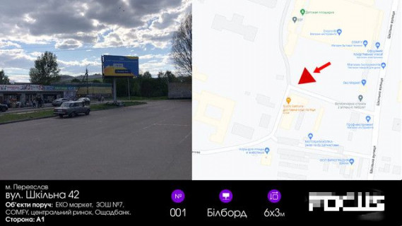 Billboard A in Pereyaslav (Pereyaslav-Khmelnitsky) st. Skil'na 42 "Ekomarket" Photo 1
