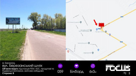 Білборд, Бігборд (Борд)  B у Березані, 6х3  вул. Войкова / Березанський шлях    (напрямок Згуровка) Фото 1