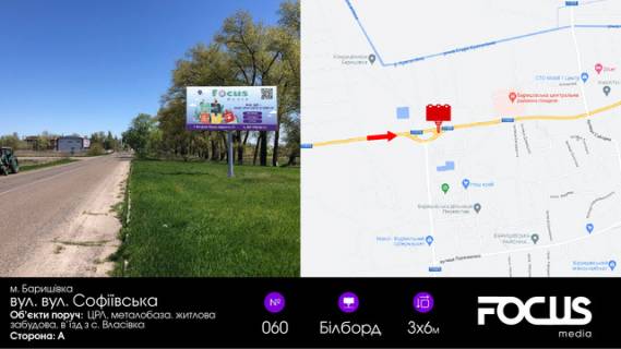 Білборд, Бігборд (Борд)  A у Баришівці, 6х3  вул. Пархоменка / Софіївська (навпроти АЗС) Фото 1