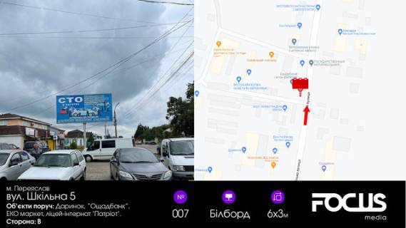Билборд B в Переяслав (Переяслав-Хмельницкий), 5х2,5  вул. Шкільна, даринок фото 1