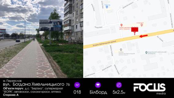 Билборд A в Переяслав (Переяслав-Хмельницкий), 5х2,5  вул. Б-Хмельницького, навпроти садочка №7 фото 1