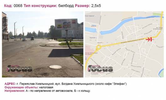 Билборд A в Переяслав (Переяслав-Хмельницкий) вул. Б-Хмельницького (около кафе "Элефан") фото 1