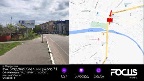 Билборд B в Переяслав (Переяслав-Хмельницкий), 6х3  вул. Б-Хмельницького 71, поруч з ТЦ "Магніт" фото 1