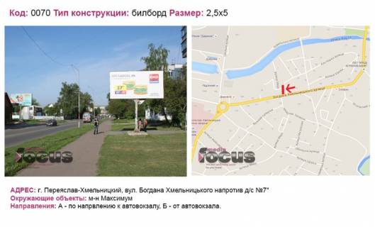 Билборд A в Березане вул. Богдана Хмельницького (около д/с №7") фото 1