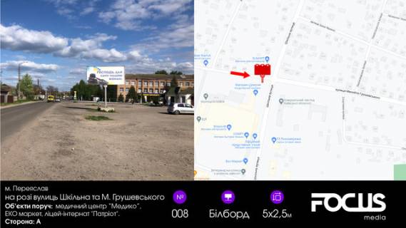 Билборд A в Переяслав (Переяслав-Хмельницкий), 5х2,5  на розі вул. Шкільна та вул. М.Грушевського фото 1