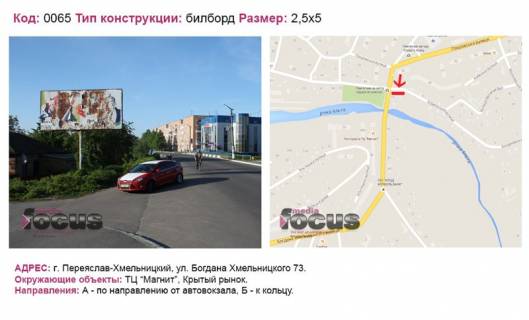 Билборд B в Переяслав (Переяслав-Хмельницкий) вул. Б-Хмельницького 73 фото 1