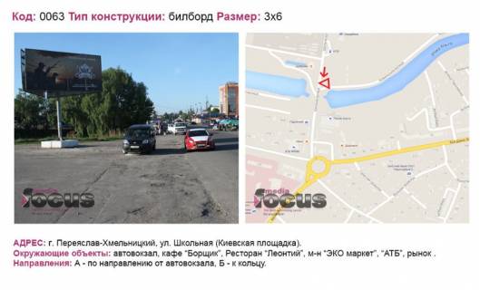 Билборд B в Березане вул. Шкільна (Киевская площадка) фото 1