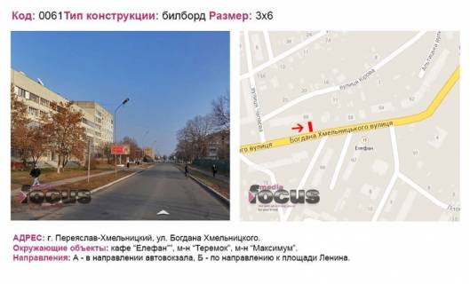 Білборд, Бігборд (Борд)  B у Переяслав (Переяслав-Хмельницький) вул. Б-Хмельницького (напротив магазина "Теремок") Фото 1