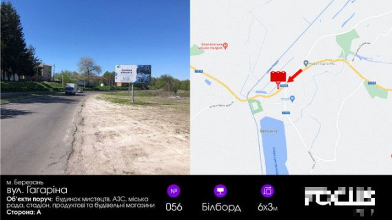 Билборд A в Березане, 6х3  вул. Гагаріна (будинок мистецтв) фото 1
