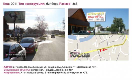Билборд B в Березане вул. Б-Хмельницького 111 "Садік №7" фото 1