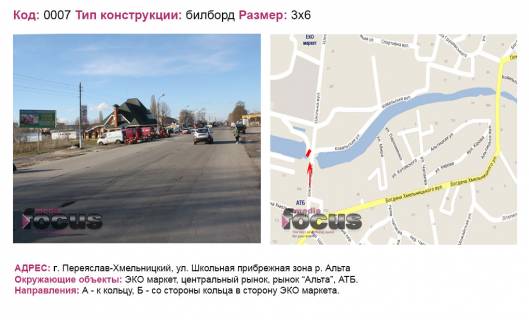 Билборд B в Березане вул. Шкільна прибережна зона р.Альта  фото 1