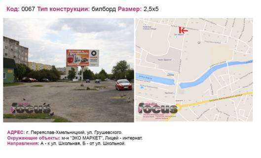Білборд, Бігборд (Борд)  B у Переяслав (Переяслав-Хмельницький) вул. Грушевського Фото 1