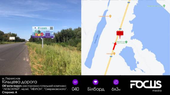 Билборд A в Переяслав (Переяслав-Хмельницкий), 6х3  кільцева дорога, поруч готель "Любокрай" фото 1