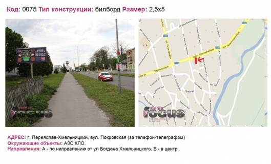 Билборд B в Переяслав (Переяслав-Хмельницкий) вул. Покровская (за телефон-телеграфом) фото 1