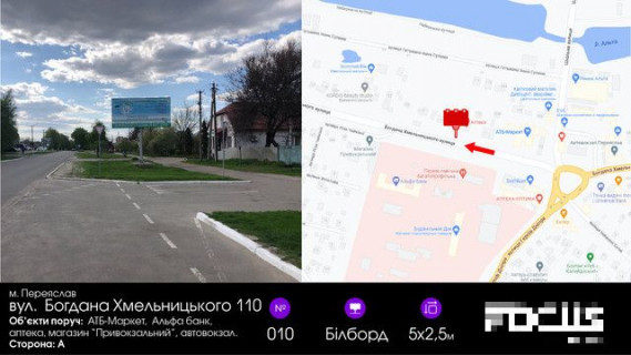Билборд A в Переяслав (Переяслав-Хмельницкий) вул. Б-Хмельницького ЦРЛ, автовокзал фото 1