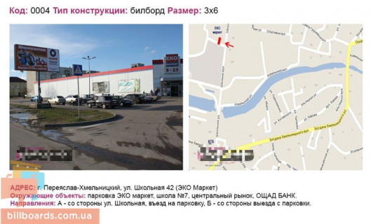Billboard A in Pereyaslav (Pereyaslav-Khmelnitsky) st. Skil'na 42 "Ekomarket" Photo 1