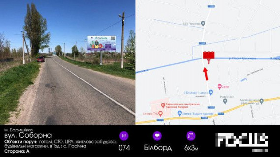 Билборд A в Барышевке, 6х3  вул. Червоноармійська / Соборна                    (в'їзд з траси Київ-Суми) фото 1