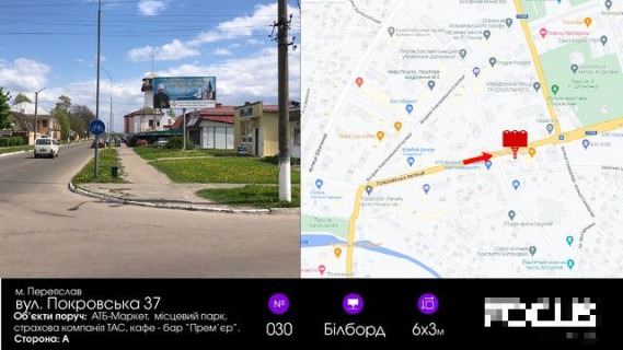 Билборд A в Переяслав (Переяслав-Хмельницкий) вул. Покровська 37, поруч з АТБ фото 1