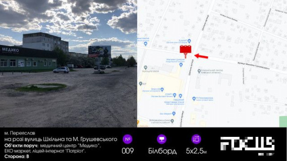 Билборд B в Переяслав (Переяслав-Хмельницкий) на розі вул. Шкільна та вул. М.Грушевського фото 1