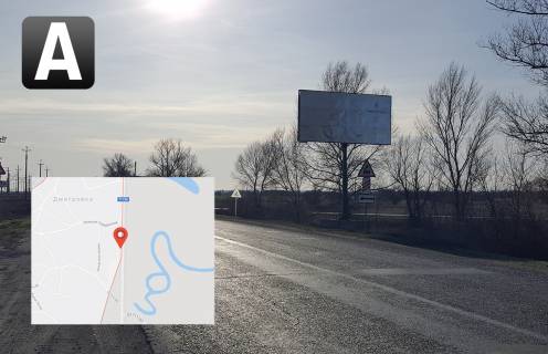 Билборд A в Дмитрівці, 3x6  пос. Дмитрівка, Ж/Д перееїзд (поворот на Еристівський ГЗК) фото 1