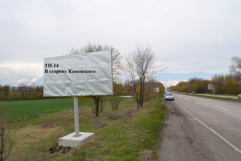 Billboard  in Kam'yanske (Dniprodzerzhinsk)  Avto doroga N-08  Photo 1