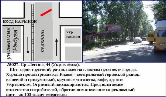 Билборд A в Каменское (Днепродзержинск) пр.Свободи, 44 Укртелеком Заводський район фото 1
