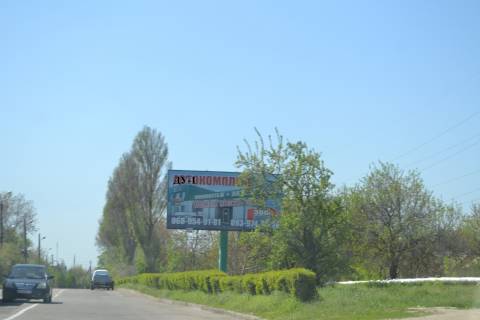 Билборд  в Каменское (Днепродзержинск), 3*6  ул. Димитрова ж/м Черемушки фото 1