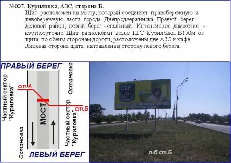 Билборд B в Каменское (Днепродзержинск) мостовий перехід Курилівка, АЗСс лівого в місто, Дніпровський район фото 1
