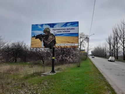 Билборд A в Каменское (Днепродзержинск) Елизаветовское шоссе, на обочине фото 1