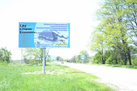 Билборд A в Каменское (Днепродзержинск), 3*6  Авто дорога Т-04-14 фото 1