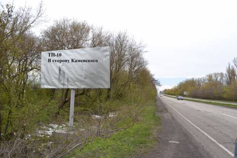 Билборд A в Каменское (Днепродзержинск), 3*6   Авто дорога Н-08  фото 1