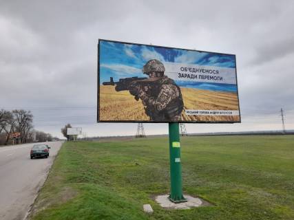 Билборд A в Каменское (Днепродзержинск) ул .Сичеславский шлях, выезд из города фото 1