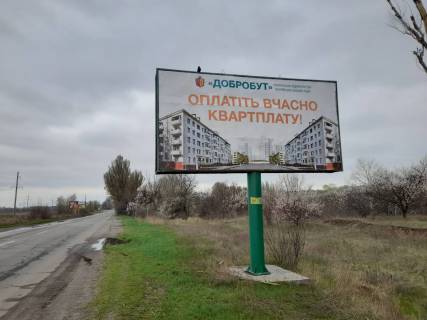 Билборд A в Каменское (Днепродзержинск) Выезд в Каменское со стороны с. Елизаветовка (справа на обочине) фото 1