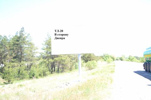 Билборд A в Каменское (Днепродзержинск), 3*6  Авто дорога Т-04-14 фото 1