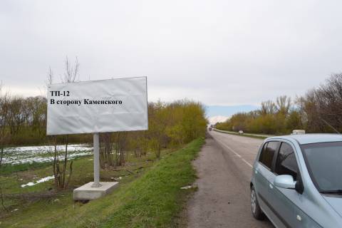 Билборд A в Каменское (Днепродзержинск), 3*6   Авто дорога Н-08  фото 1