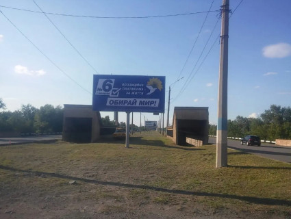 Билборд B в Каменское (Днепродзержинск) Набережная ул., мост через Днепр фото 1