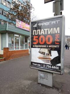 Ситилайт A в Каменское (Днепродзержинск), 1,2*1,8  пр. Свободи , 1 фото 1