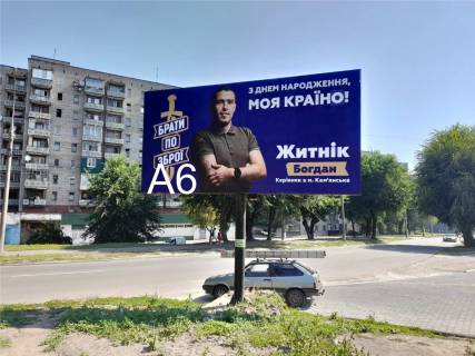 Билборд A в Каменское (Днепродзержинск) пр.Аношкина, напротив кафе "Навигатор" фото 1