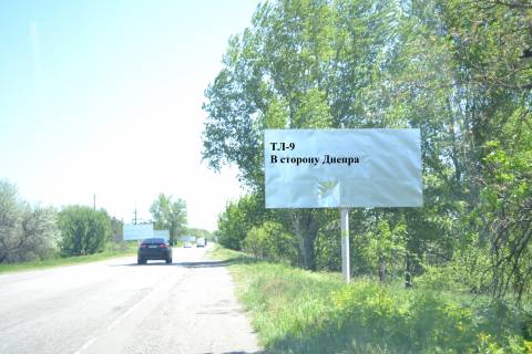 Billboard  in Kam'yanske (Dniprodzerzhinsk) Avto doroga T-04-14 Photo 1
