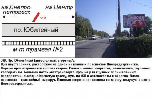 Билборд A в Каменское (Днепродзержинск) проспект Ювілейний (автостоянка), Баглейский р фото 1