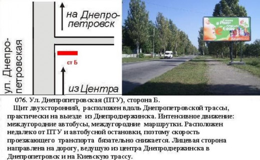 Билборд B в Каменское (Днепродзержинск) вул. Січеславську шлях (ПТУ№25) Баглейский р. фото 1