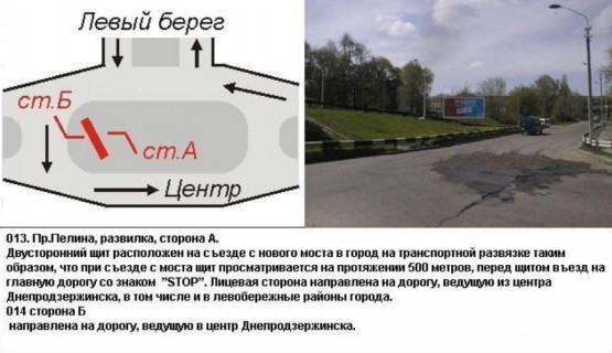Білборд, Бігборд (Борд)  B у Кам'янське (Дніпродзержинськ) Пр. Гімназичний Фото 1