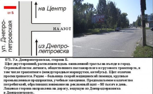 Билборд B в Каменское (Днепродзержинск) ул.Січеславскій шлях (АЗОТтран. разв) Баглейский р. фото 1