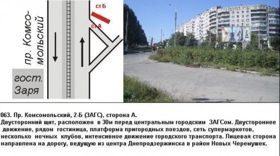 Билборд A в Каменское (Днепродзержинск) проспект Василя Стуса, 2Б (ЗАГС) Заводський район фото 1